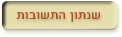 גיליונות עם תשובות