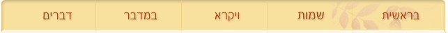 הפטרות